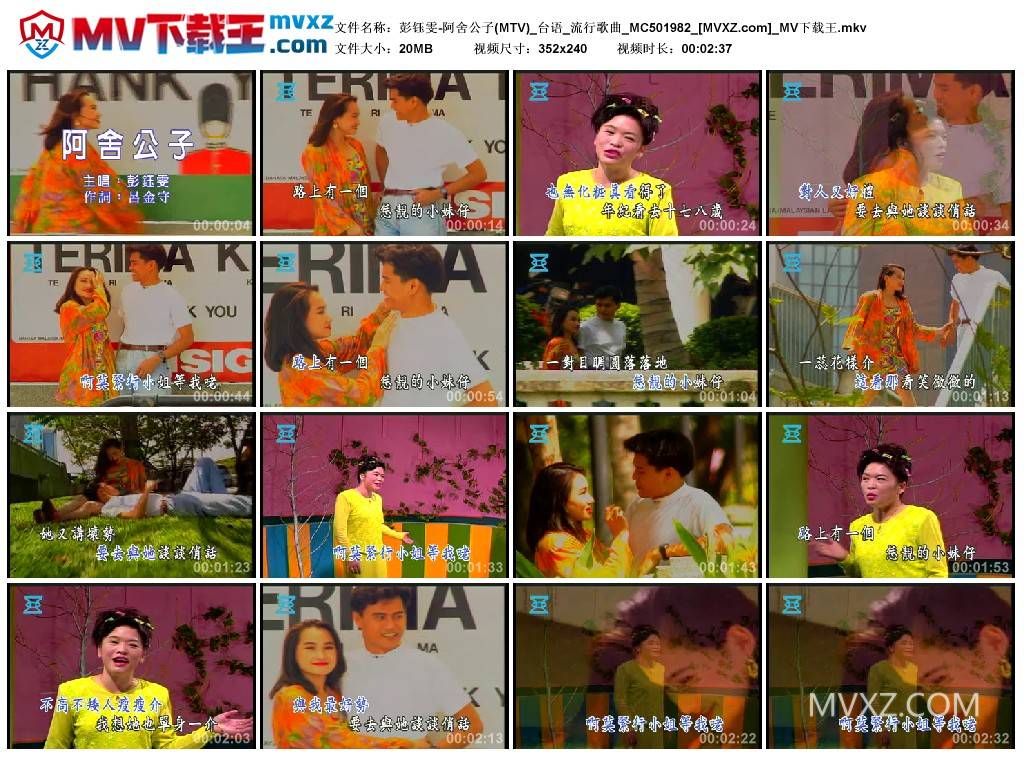 彭钰雯-阿舍公子(MTV)_台语_流行歌曲_MC501982